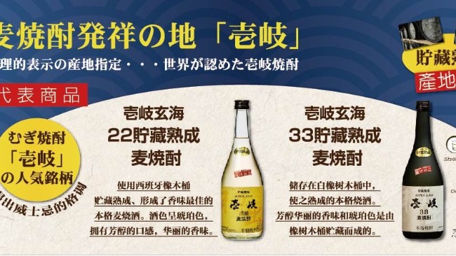 橡木桶带来的黄金液体&mdash;&mdash;WTO地理保护标志「壱岐焼酎」