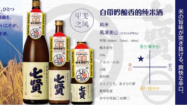 甲斐之风，名水之里，带有吟酿香的纯米酒